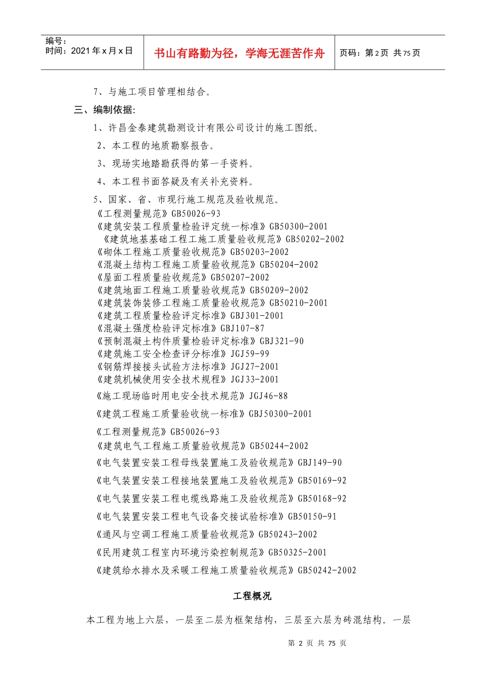 花样年华三期工程23楼施工组织设计_第2页