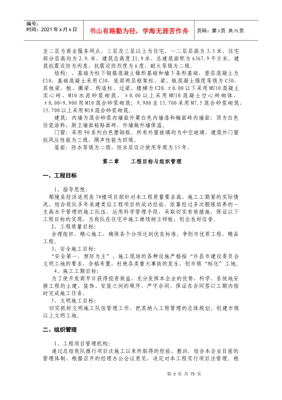 花样年华三期工程23楼施工组织设计_第3页