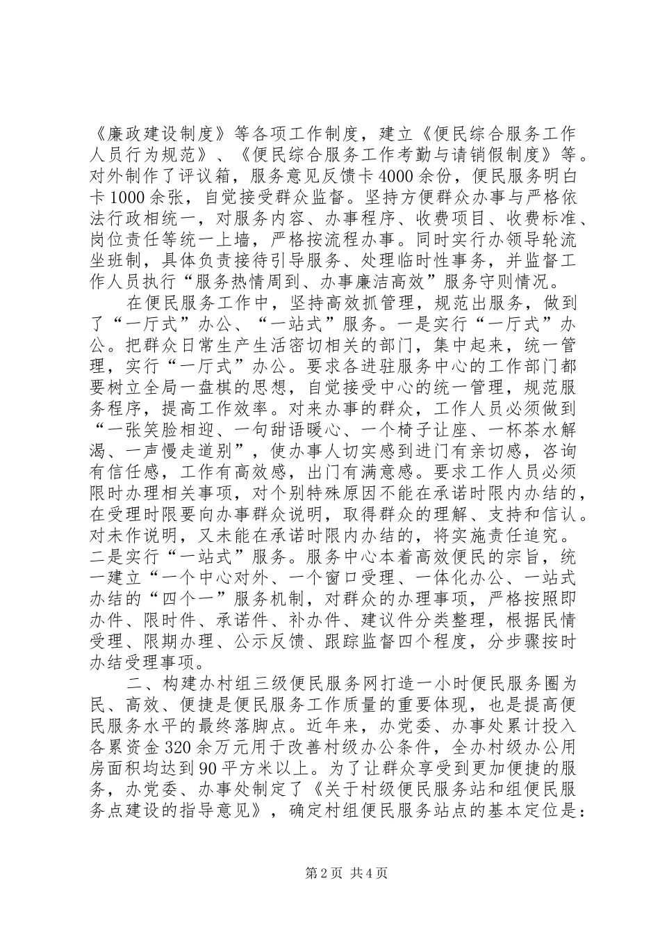 便民服务点主要经验做法汇报材料_第2页