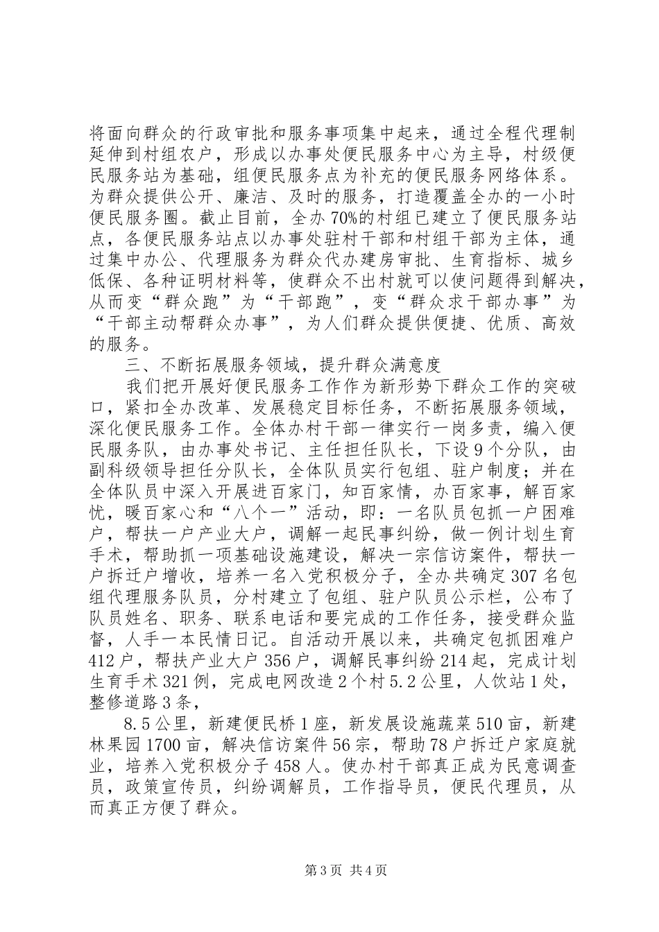 便民服务点主要经验做法汇报材料_第3页