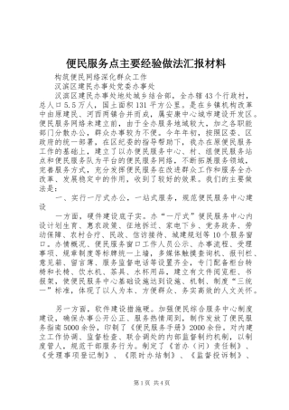 便民服务点主要经验做法汇报材料