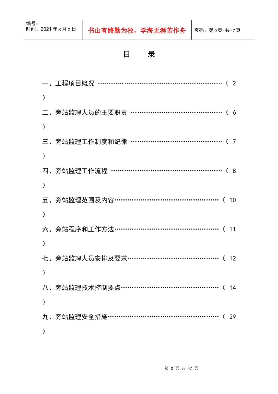 矿坑生态修复利用工程旁站监理方案培训资料_第2页