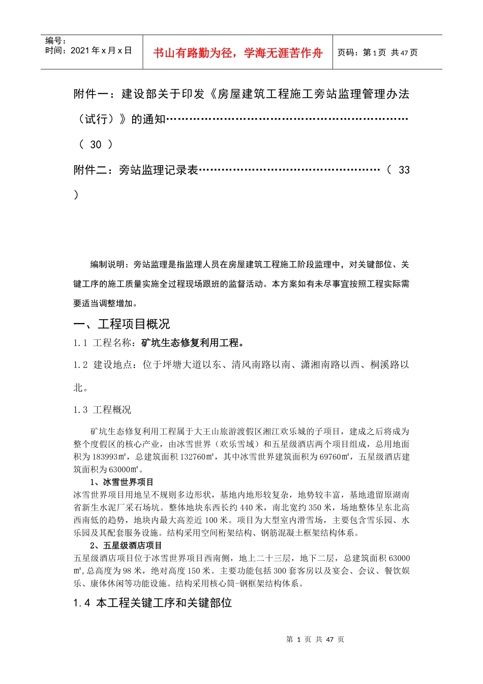 矿坑生态修复利用工程旁站监理方案培训资料_第3页