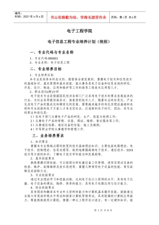 电子信息工程(统招本)(电子信息工程专业培养计划)