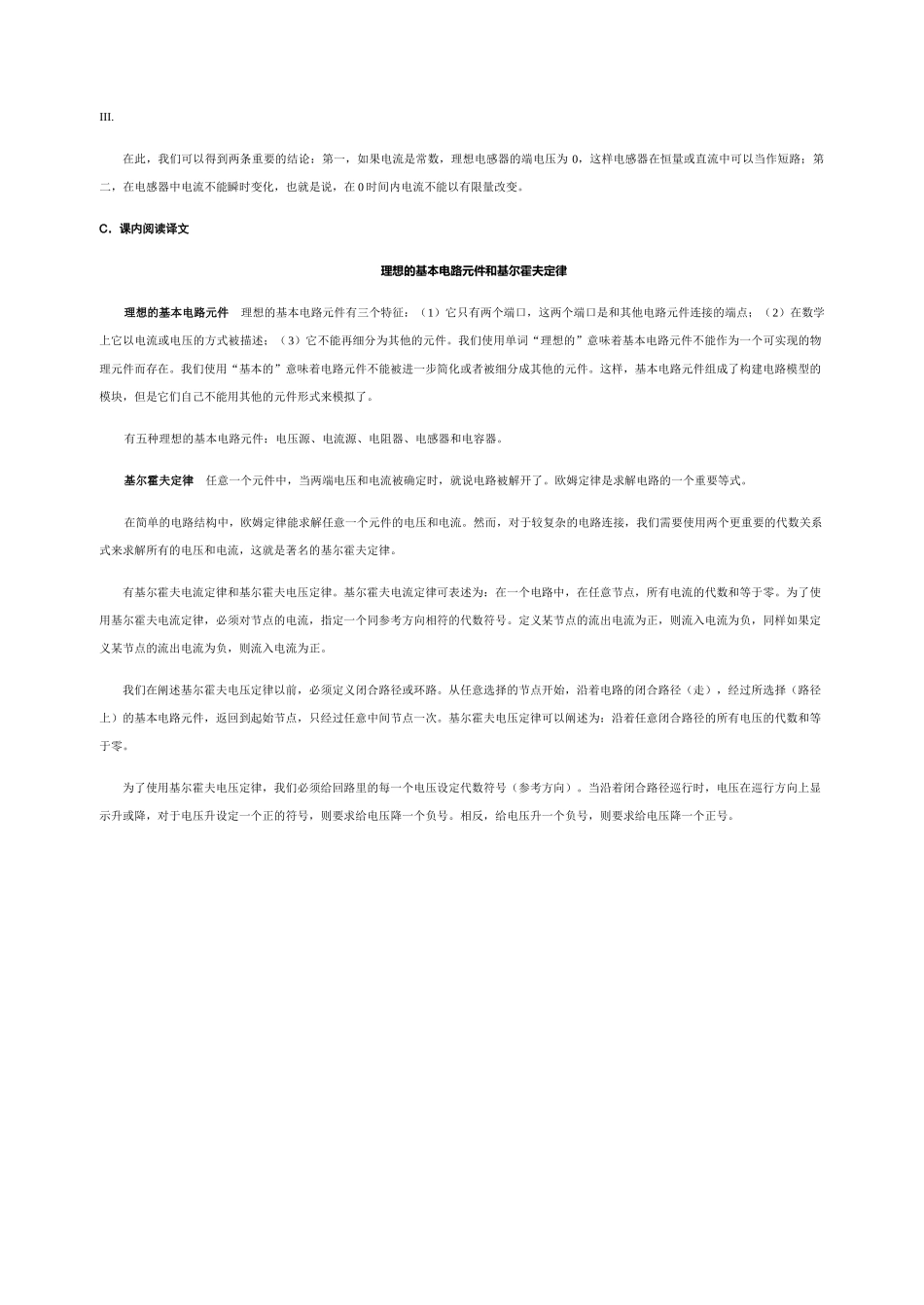 电子信息专业英语课文翻译和答案_第3页