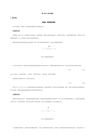 电子信息专业英语课文翻译和答案
