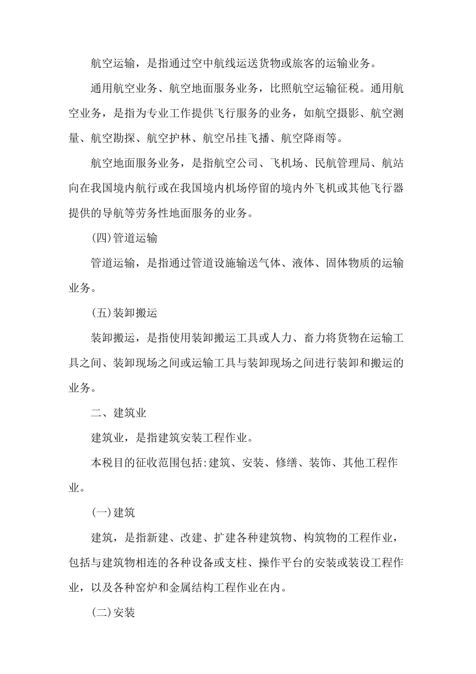 纳税自查有关税收政策汇编( 236页)_第2页