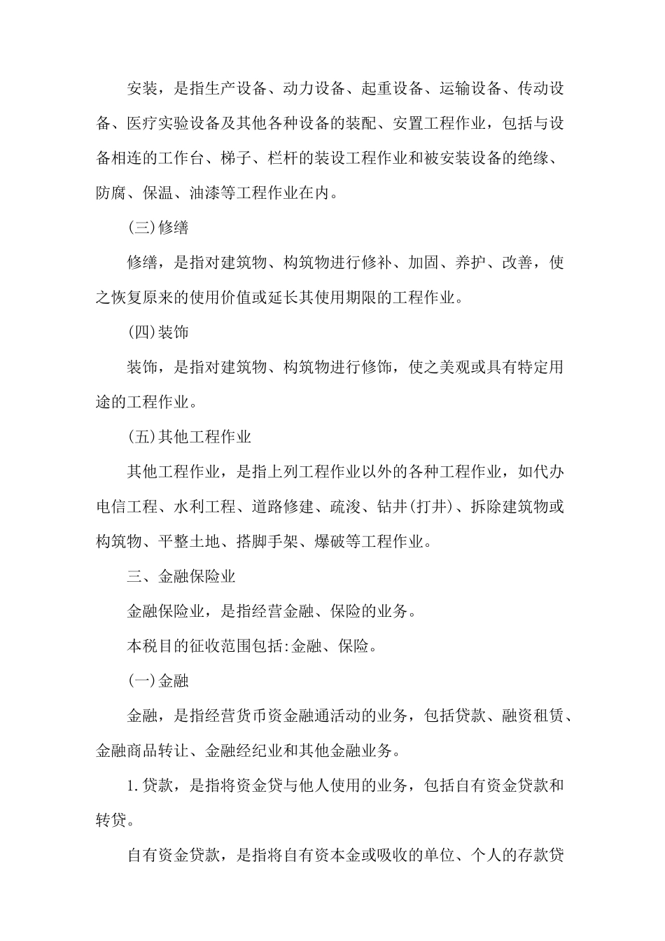 纳税自查有关税收政策汇编( 236页)_第3页