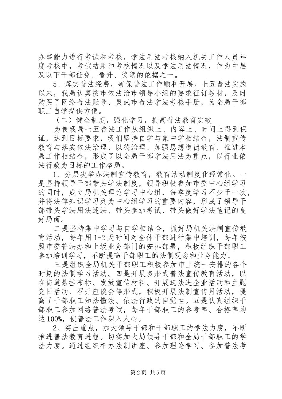 “七五”普法经验交流工作情况汇报_第2页