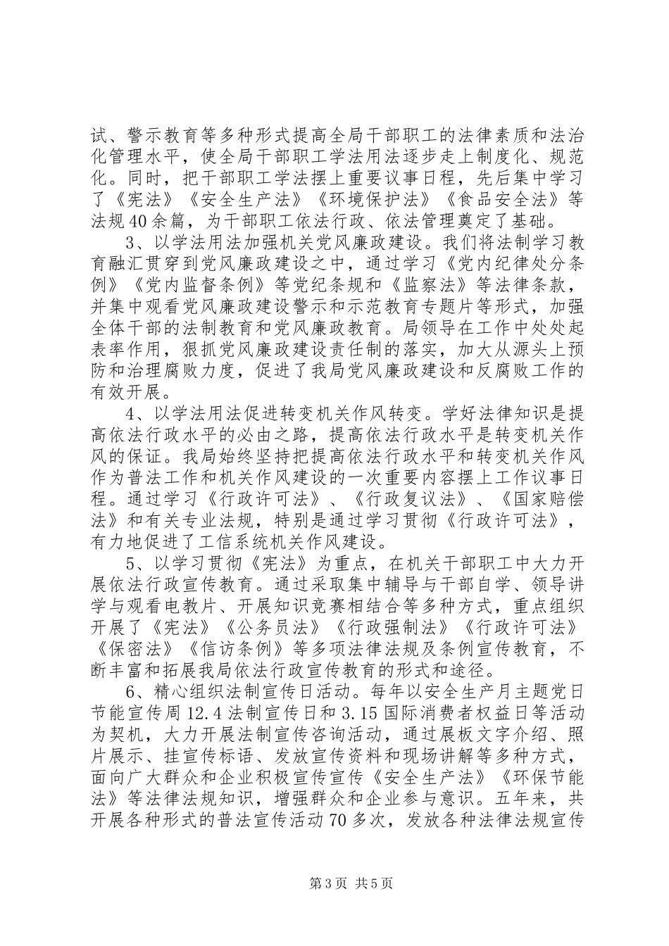 “七五”普法经验交流工作情况汇报_第3页