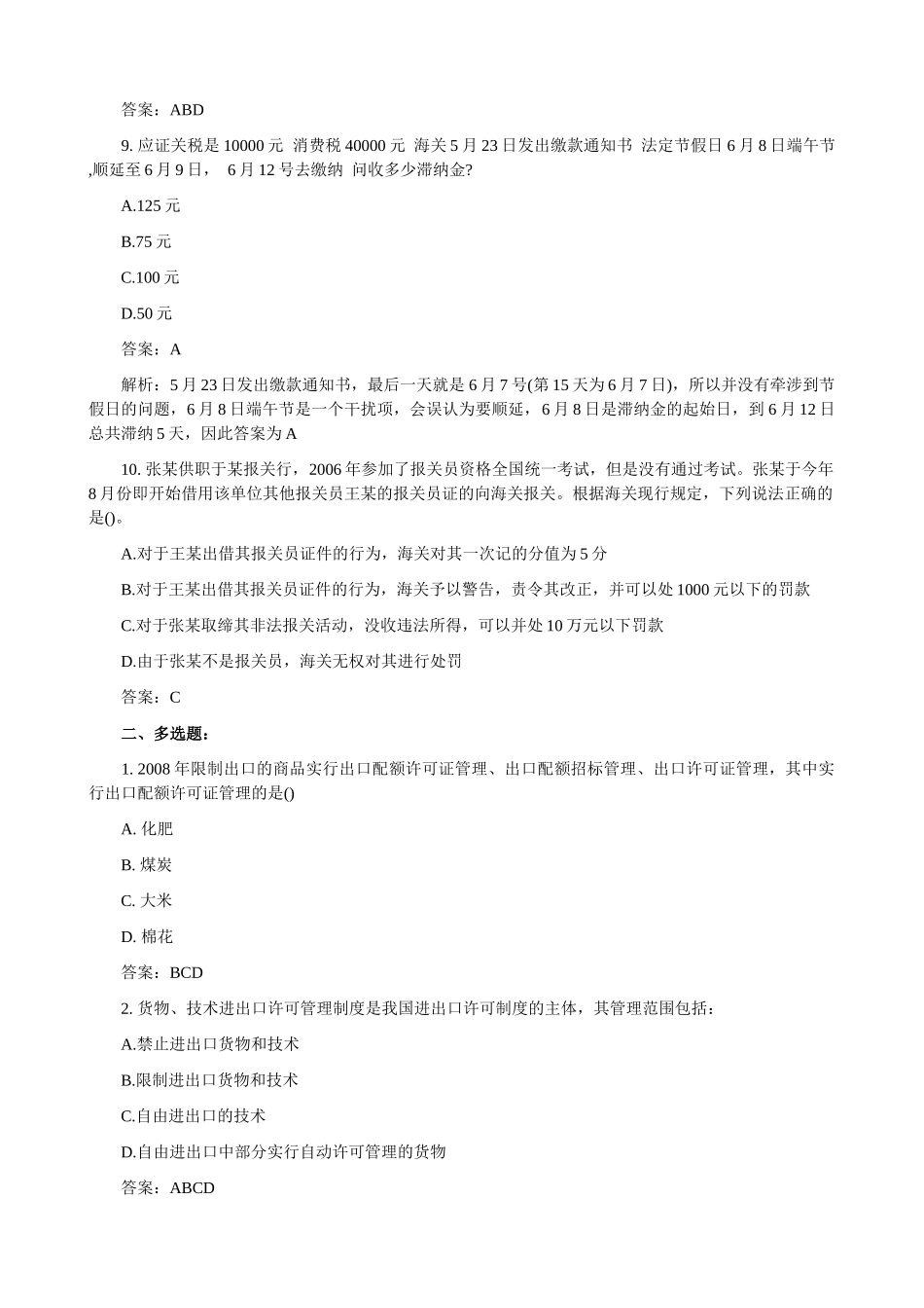某年12月报关员资格考试真题及答案解析_第3页