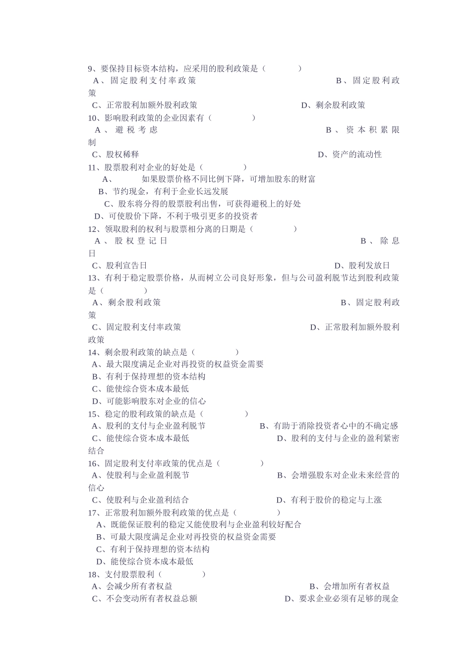 利润分配管理_第2页