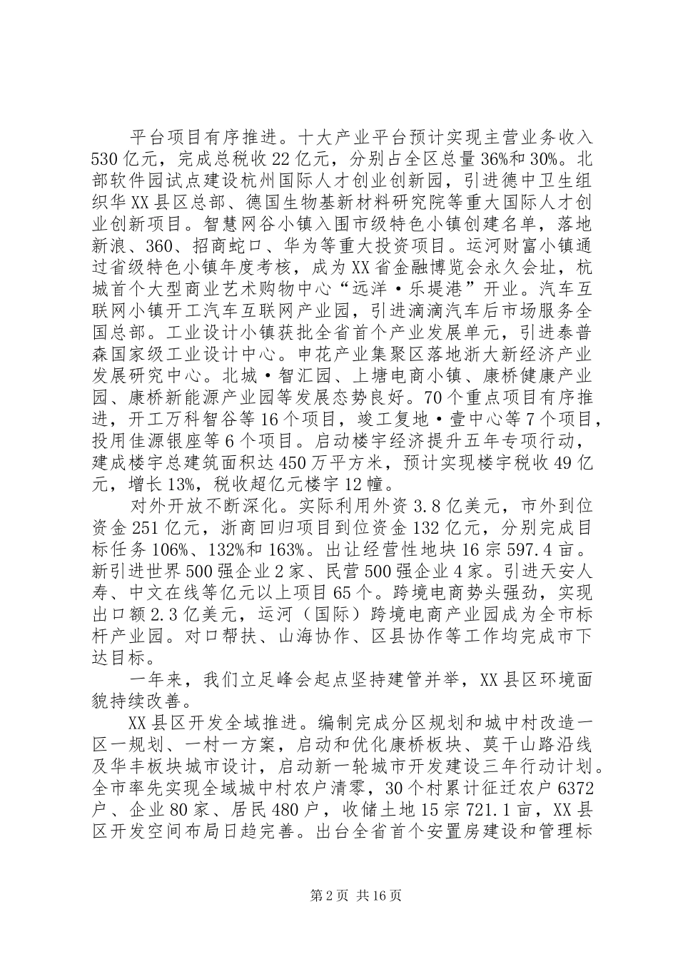 XX年XX市XX县区政府工作报告 (44)_第2页