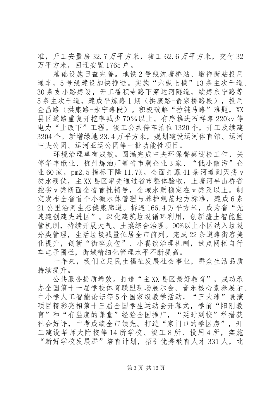 XX年XX市XX县区政府工作报告 (44)_第3页