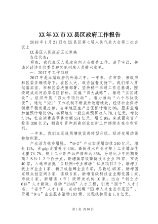 XX年XX市XX县区政府工作报告 (44)