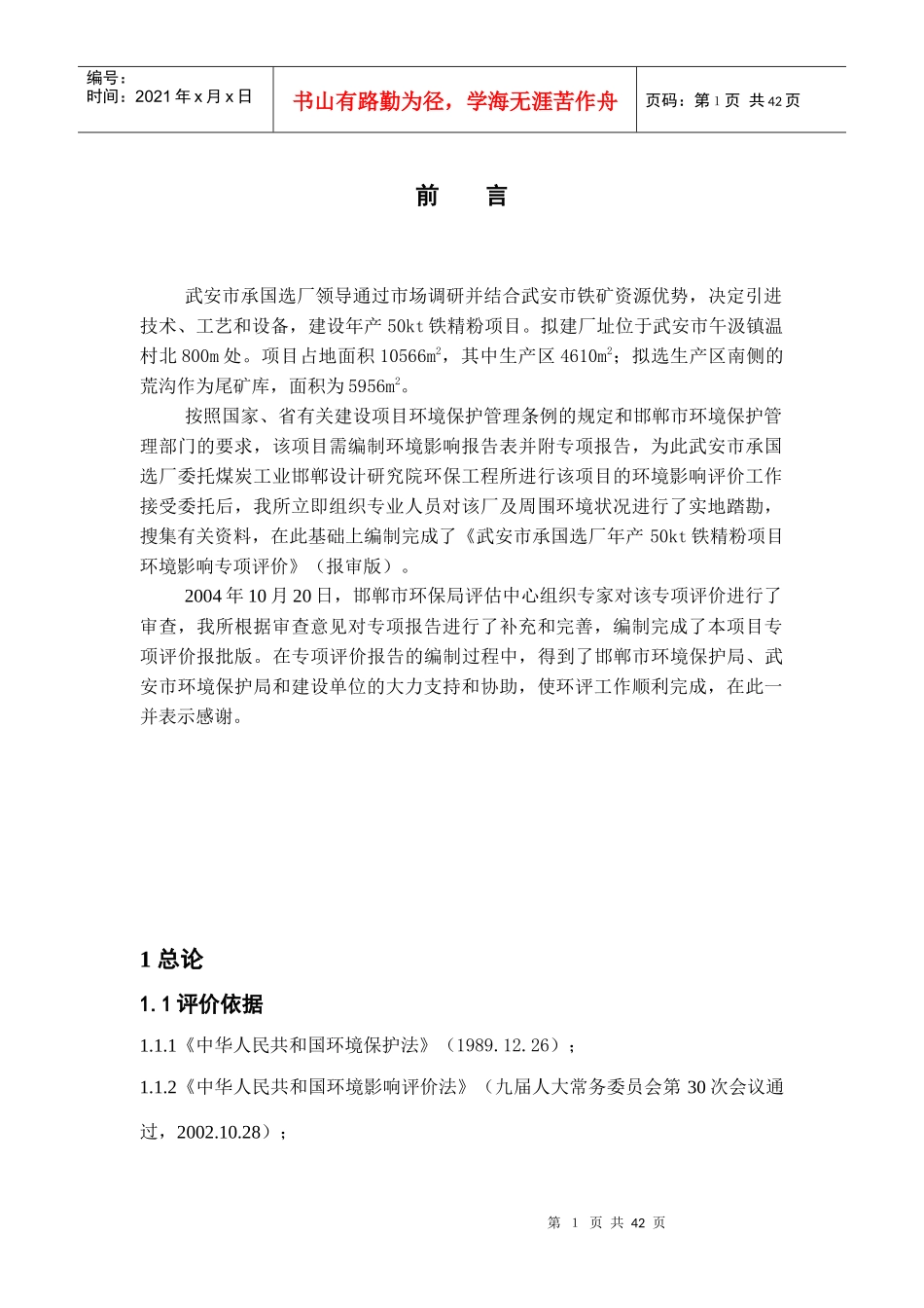 铁矿资源厂环境评价报告书_第1页