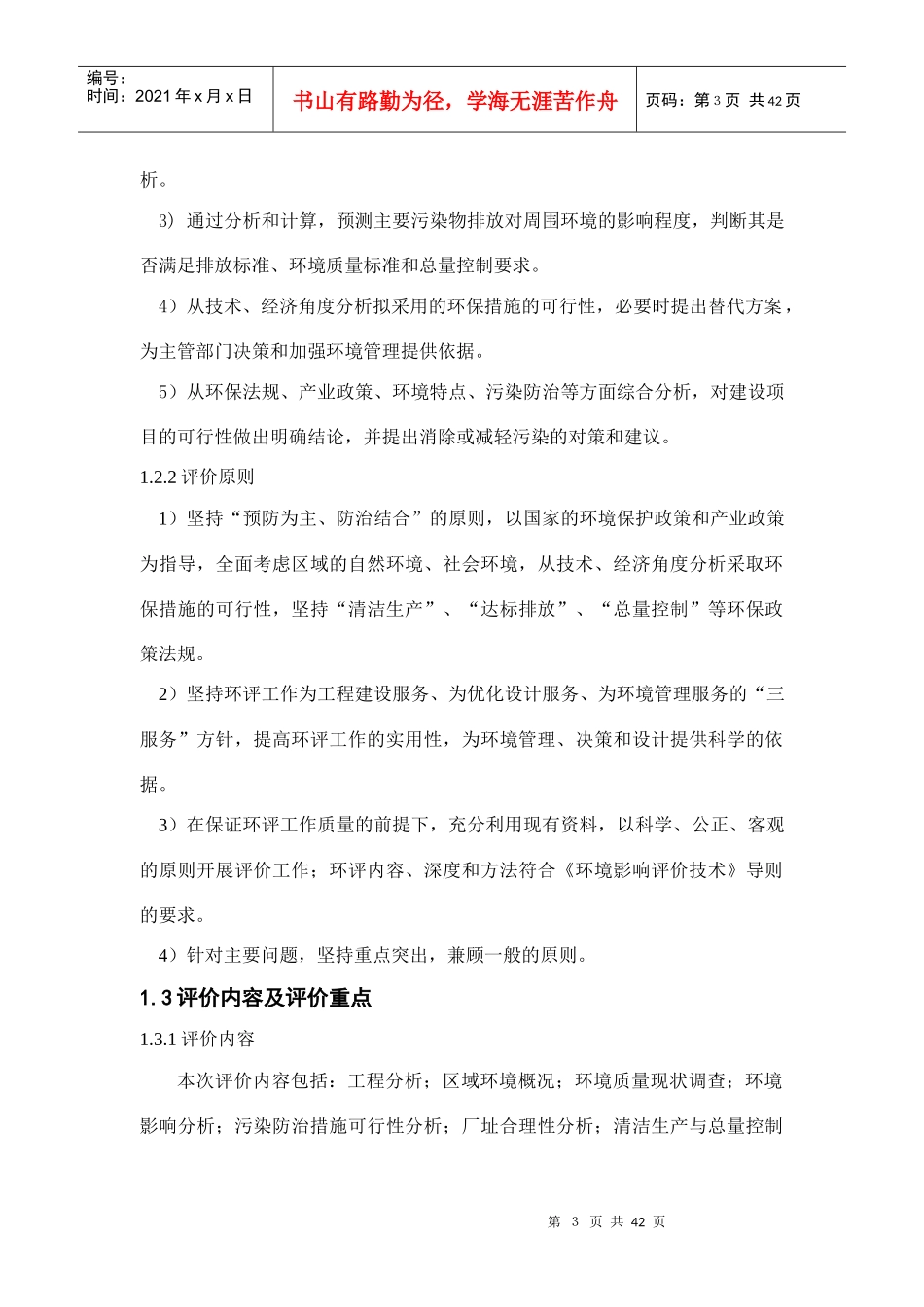 铁矿资源厂环境评价报告书_第3页