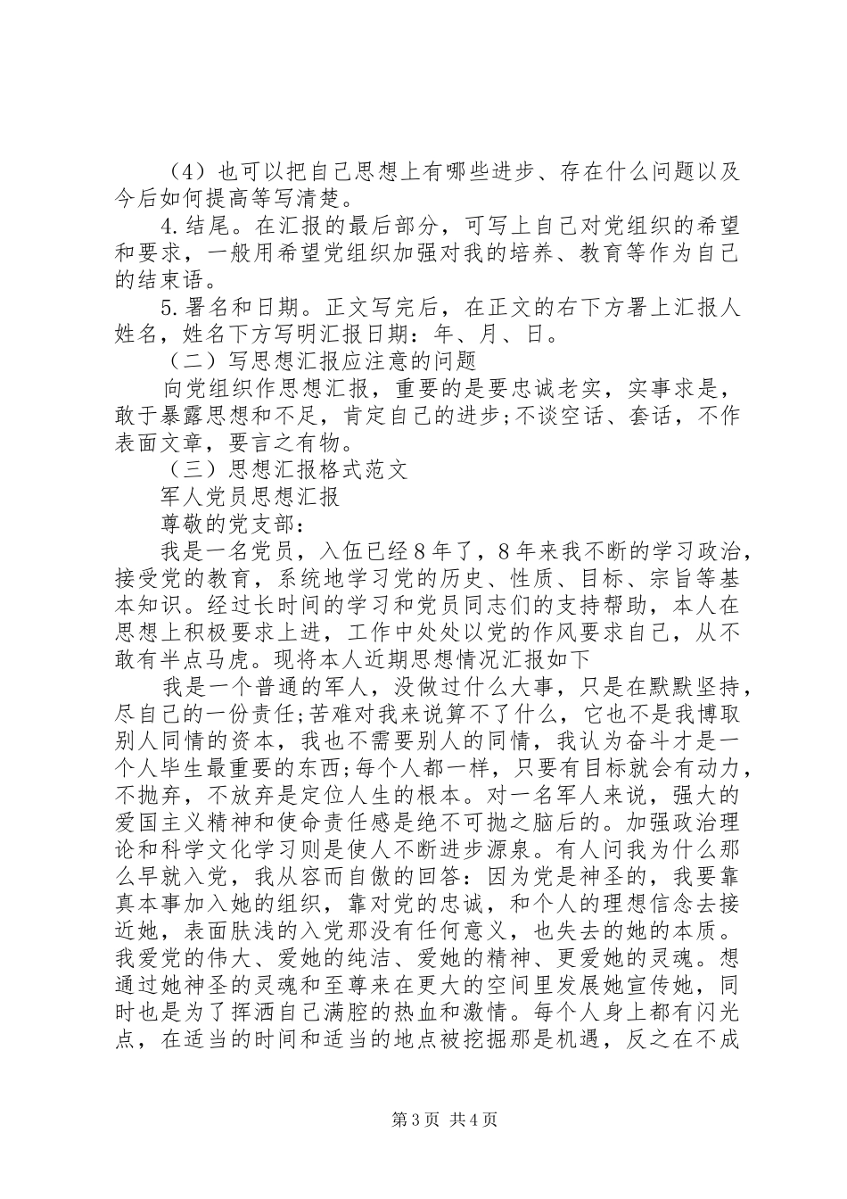 标准的思想汇报的正确格式_第3页