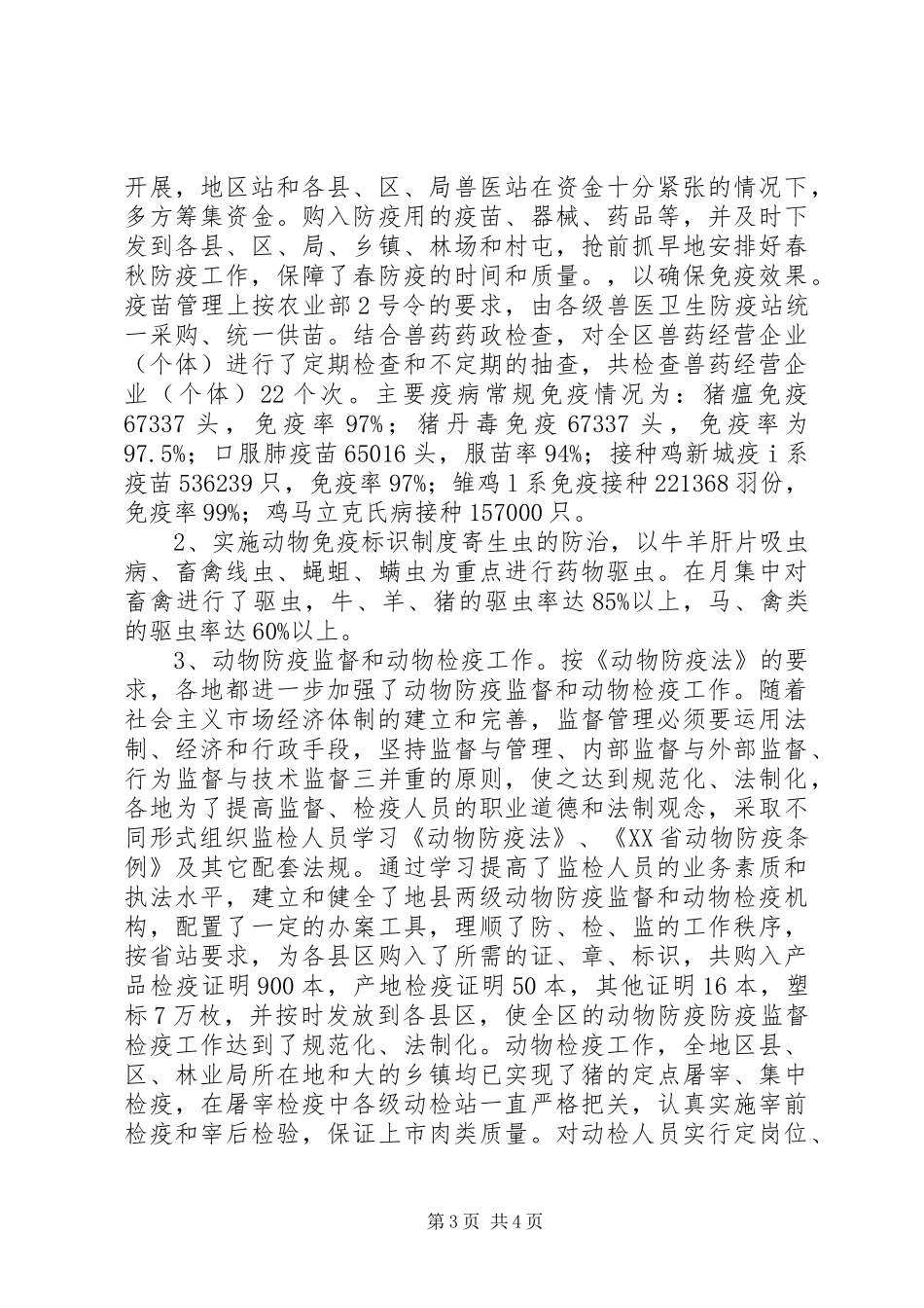 畜牧局主管履职工作汇报_第3页