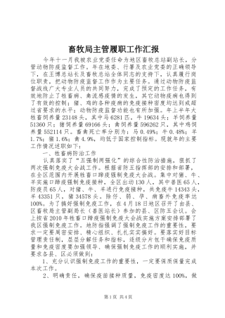 畜牧局主管履职工作汇报