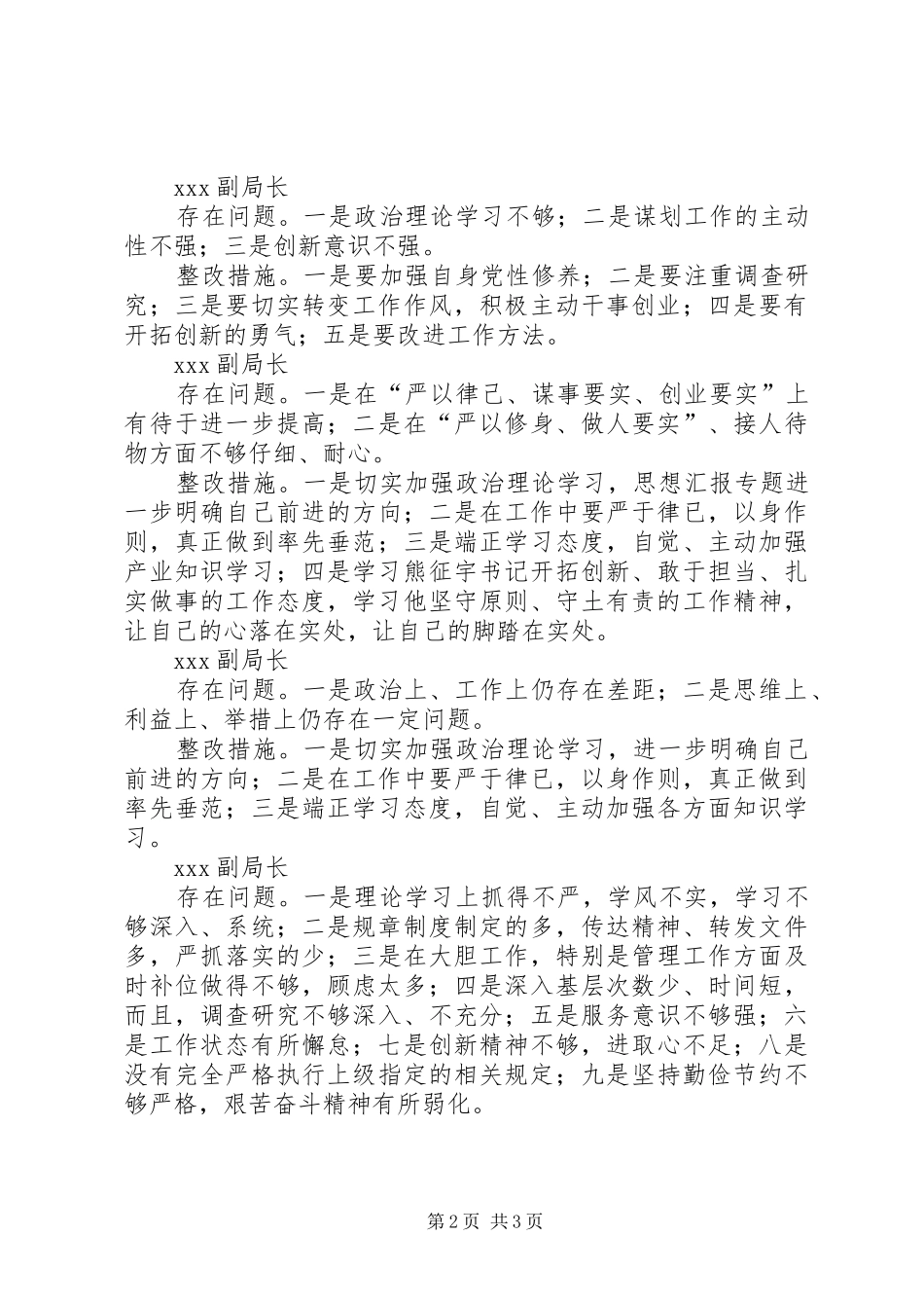 “三严三实”第二次专题研学情况报告_第2页