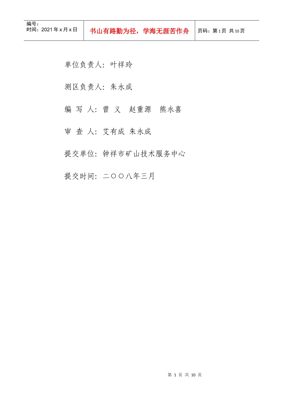 钟祥矿山测量技术设计_第2页