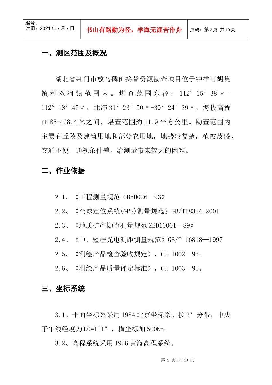 钟祥矿山测量技术设计_第3页