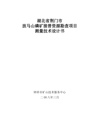 钟祥矿山测量技术设计