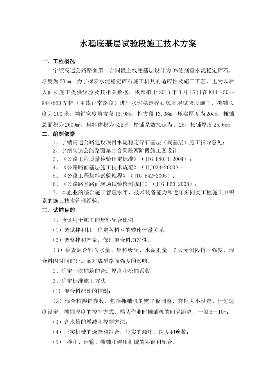 路面二标水稳底基层试验段施工技术方案_第3页
