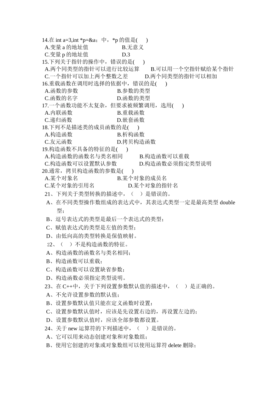 面向对象程序设计-学习指南_第2页