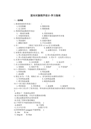 面向对象程序设计-学习指南