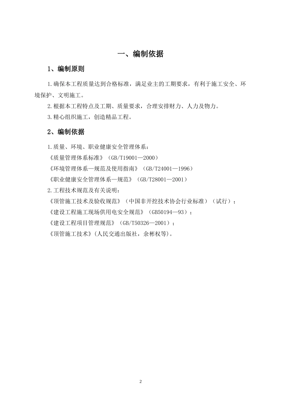 电缆管道穿越国道工程顶管施工方案_第2页