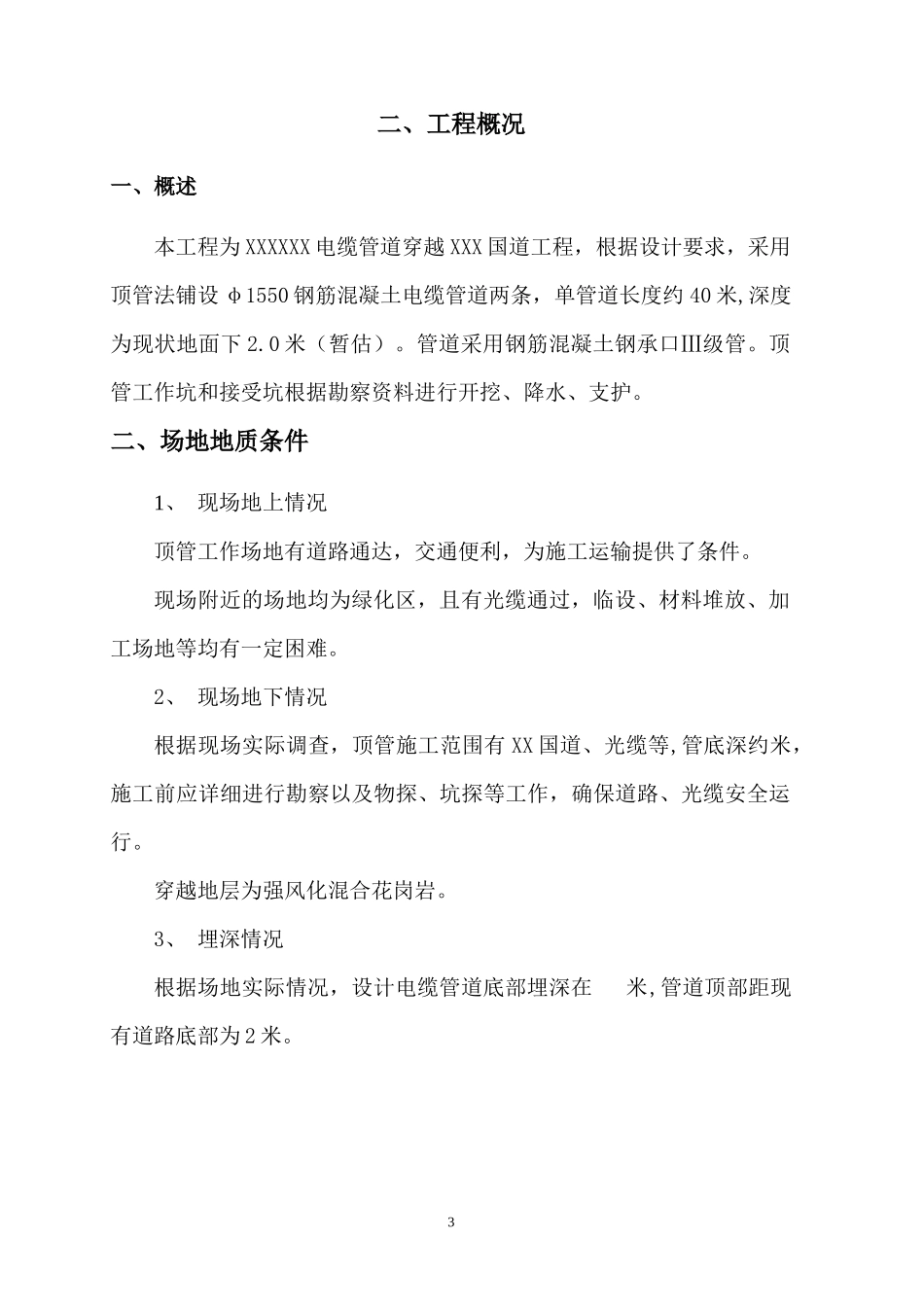 电缆管道穿越国道工程顶管施工方案_第3页