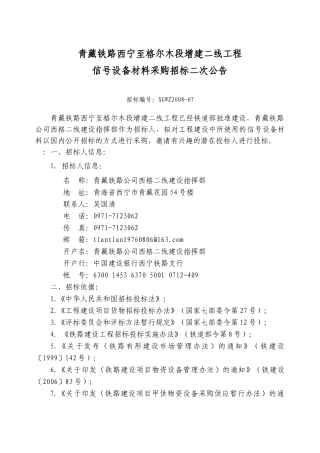 青藏铁路西宁至格尔木段增建二线工程