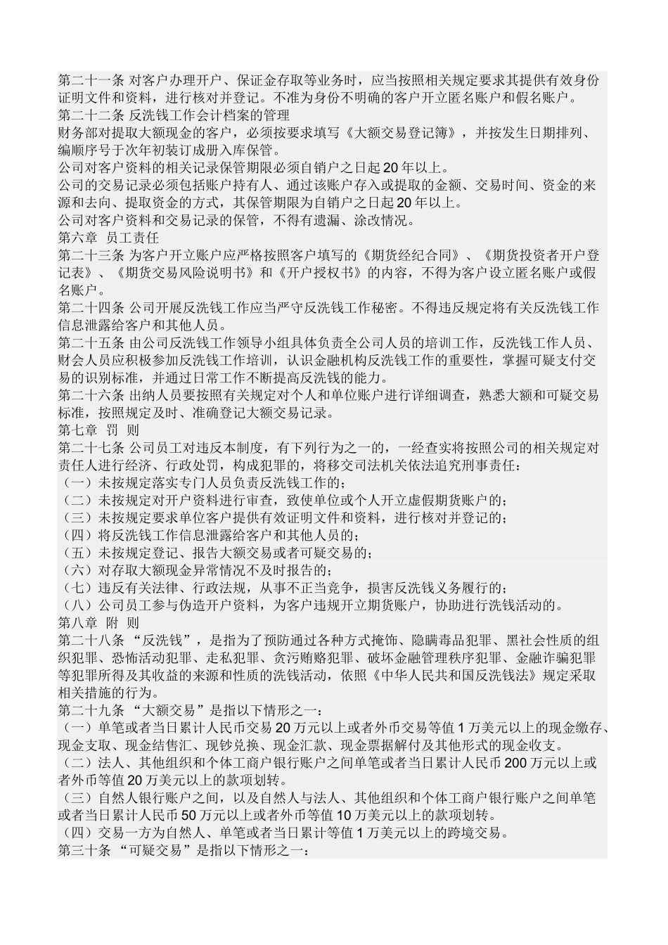 期货经纪有限责任公司反洗钱内部控制制度_第3页