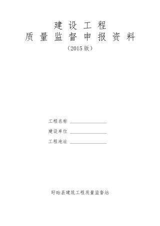 建设工程质量申报表(XXXX年)
