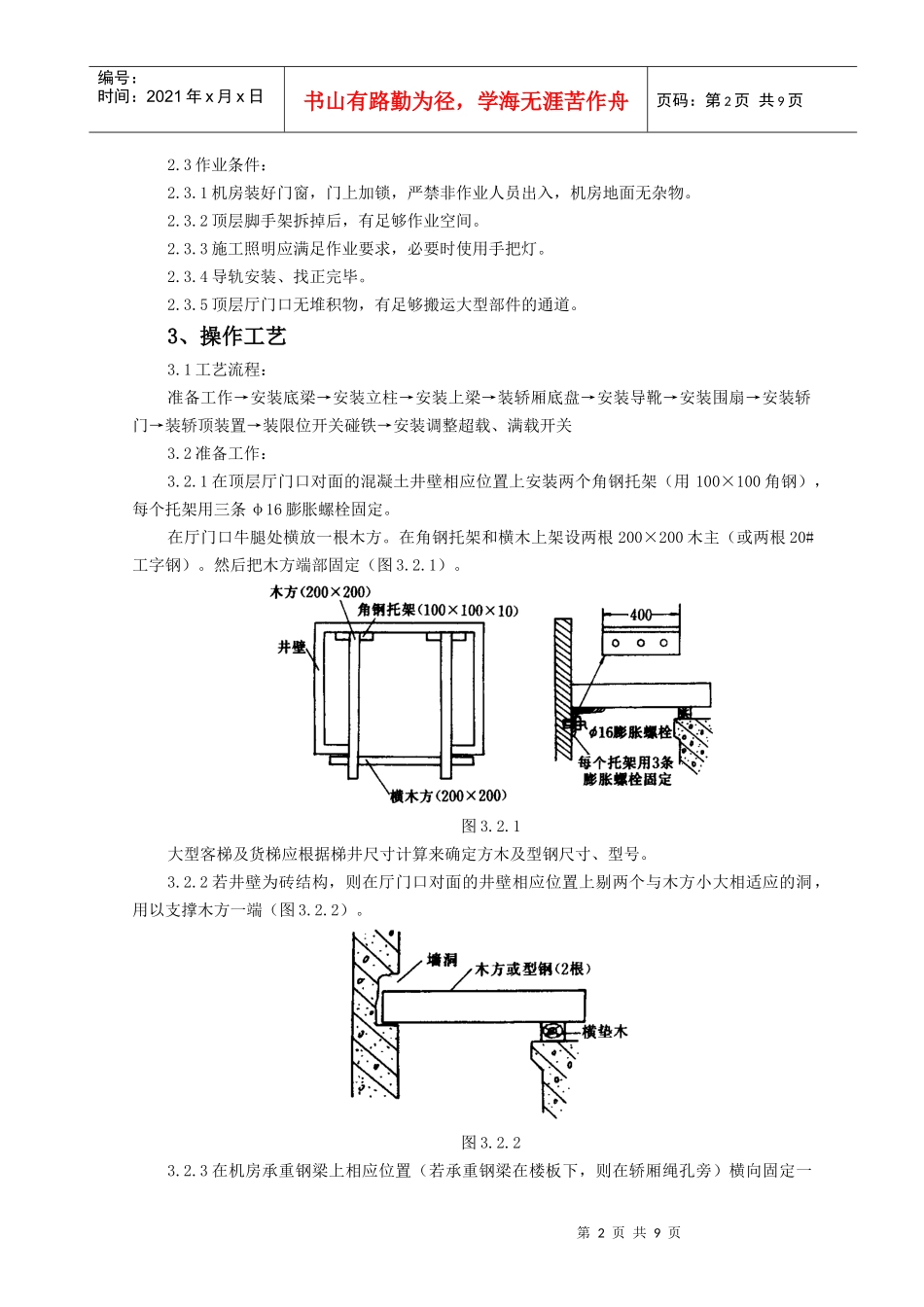 电梯工程施工质量管理_第2页