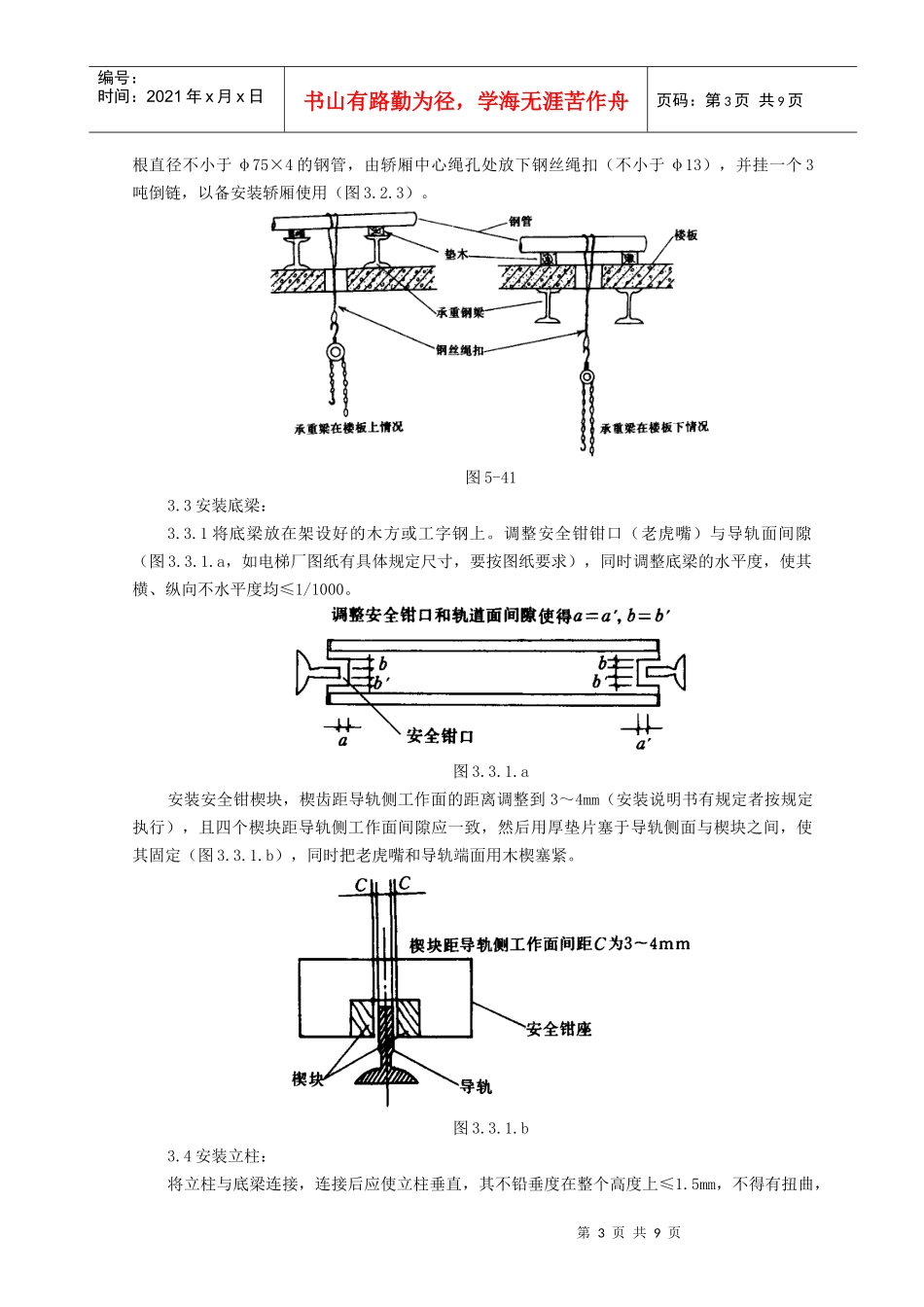 电梯工程施工质量管理_第3页