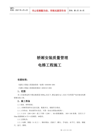 电梯工程施工质量管理