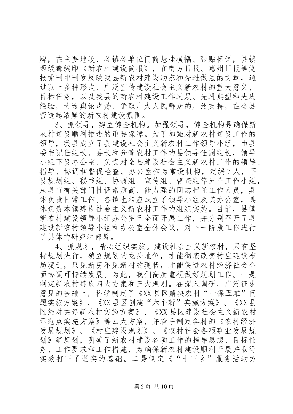XX县建设社会主义新农村情况汇报_第2页