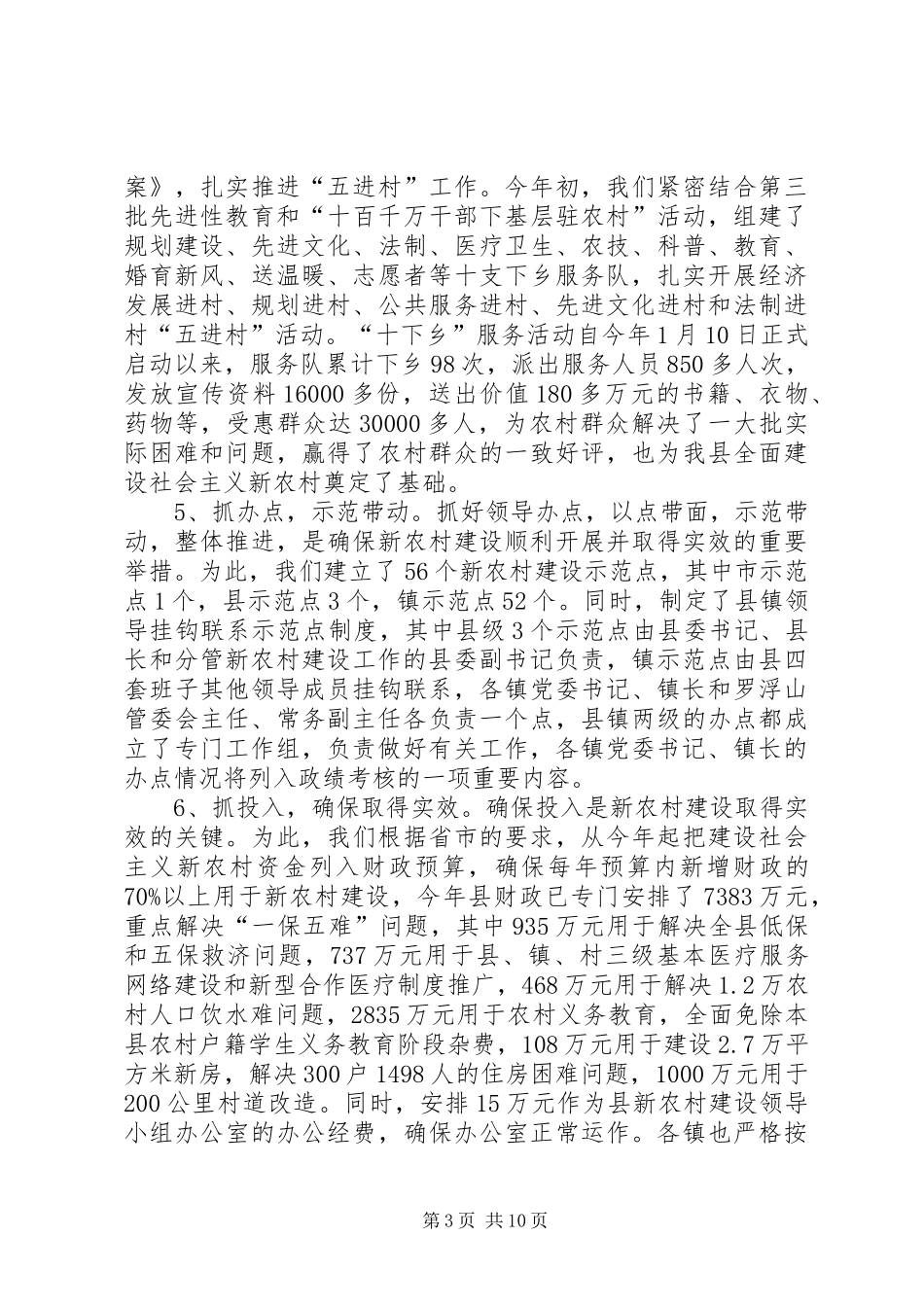 XX县建设社会主义新农村情况汇报_第3页