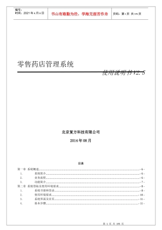 零售药店管理系统-使用说明V25(改)
