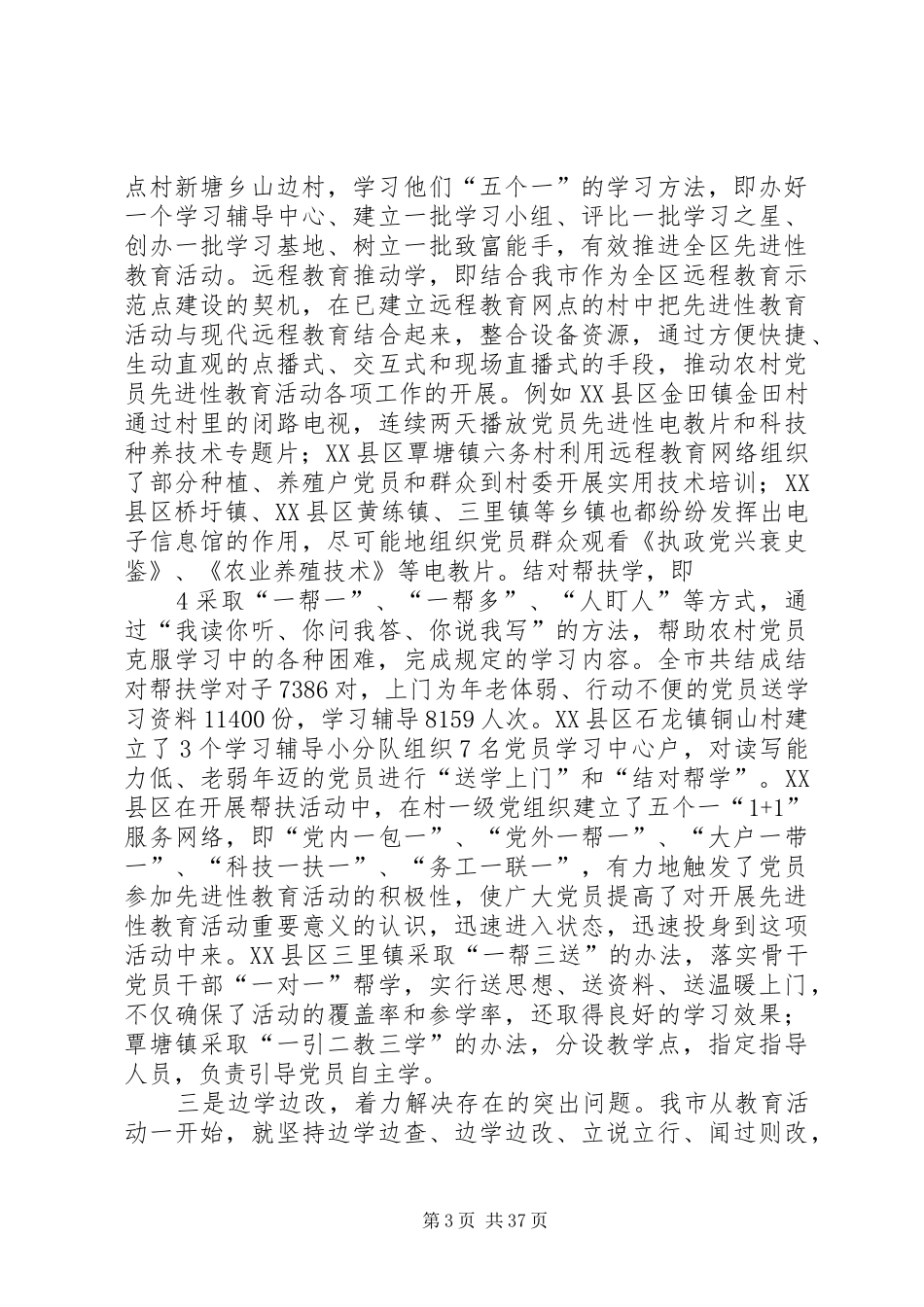 XX市第三批先进性活动情况汇报(06.03.23)_第3页