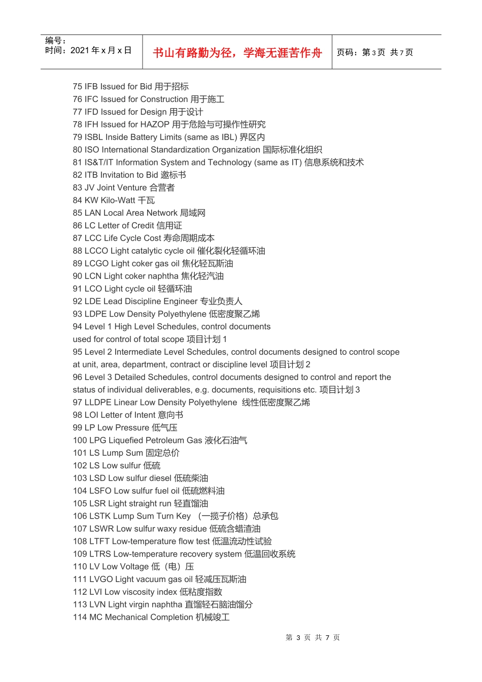石油化工常用英语缩写汇总_第3页