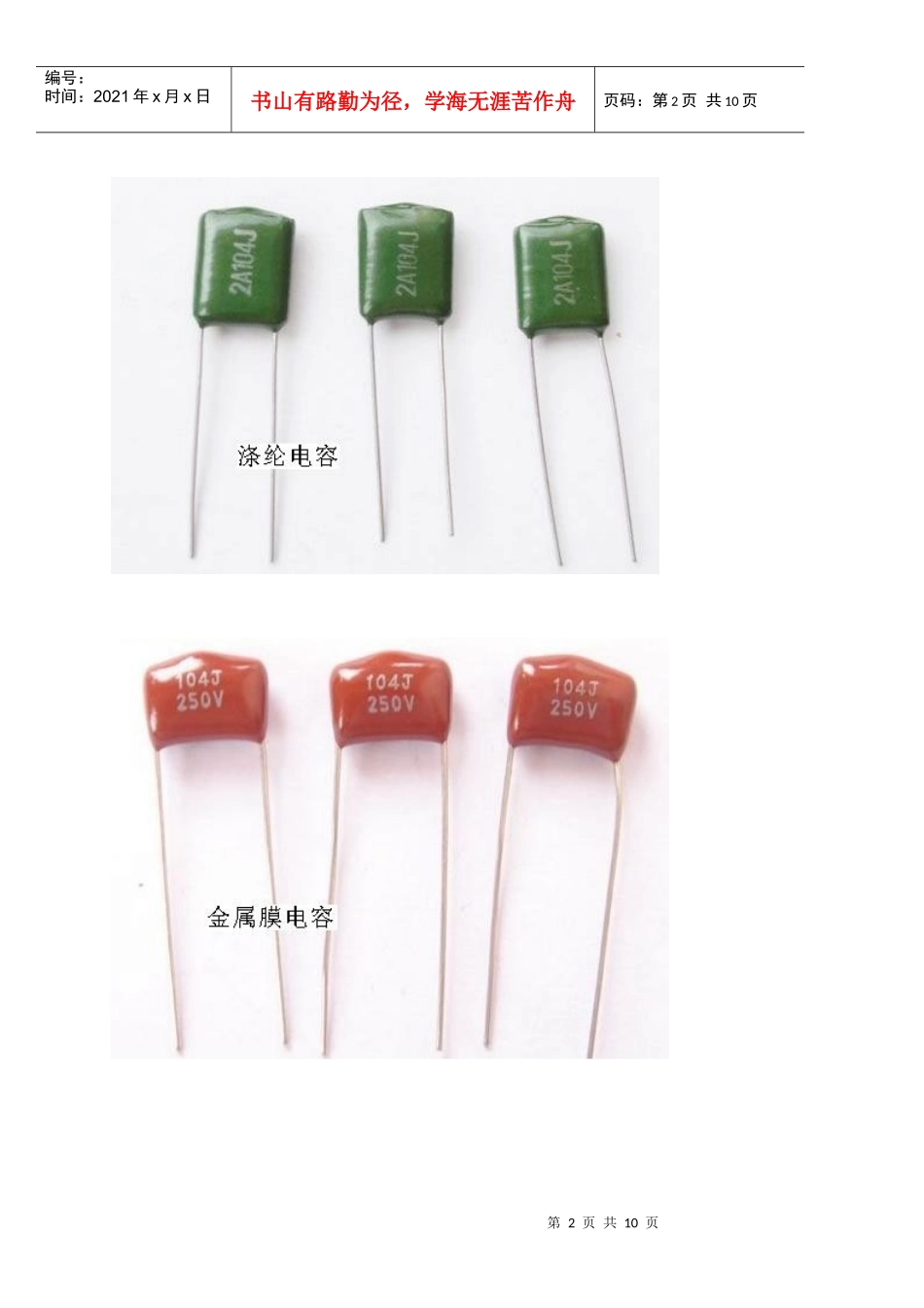 电子入门-元件篇(电容知识)_第2页