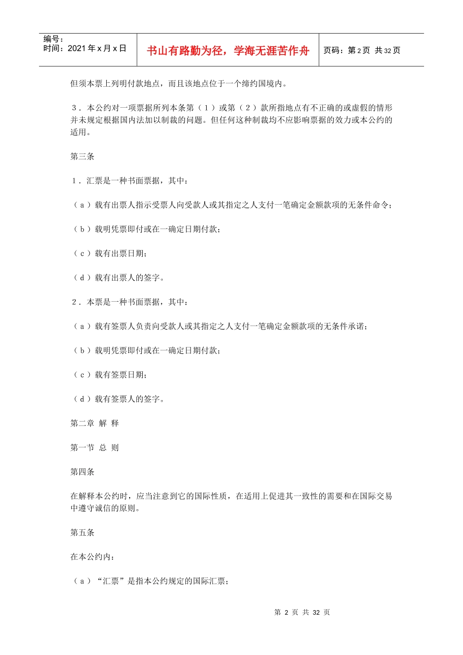 联合国国际汇票和国际本票公约_第2页
