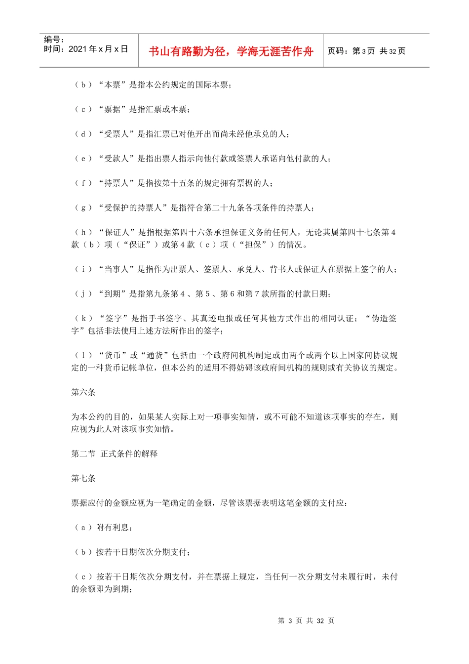 联合国国际汇票和国际本票公约_第3页
