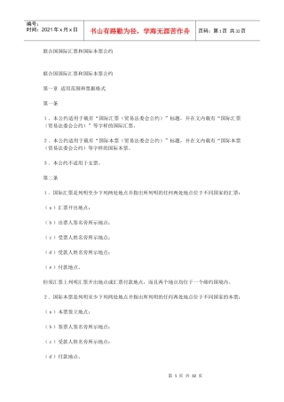 联合国国际汇票和国际本票公约