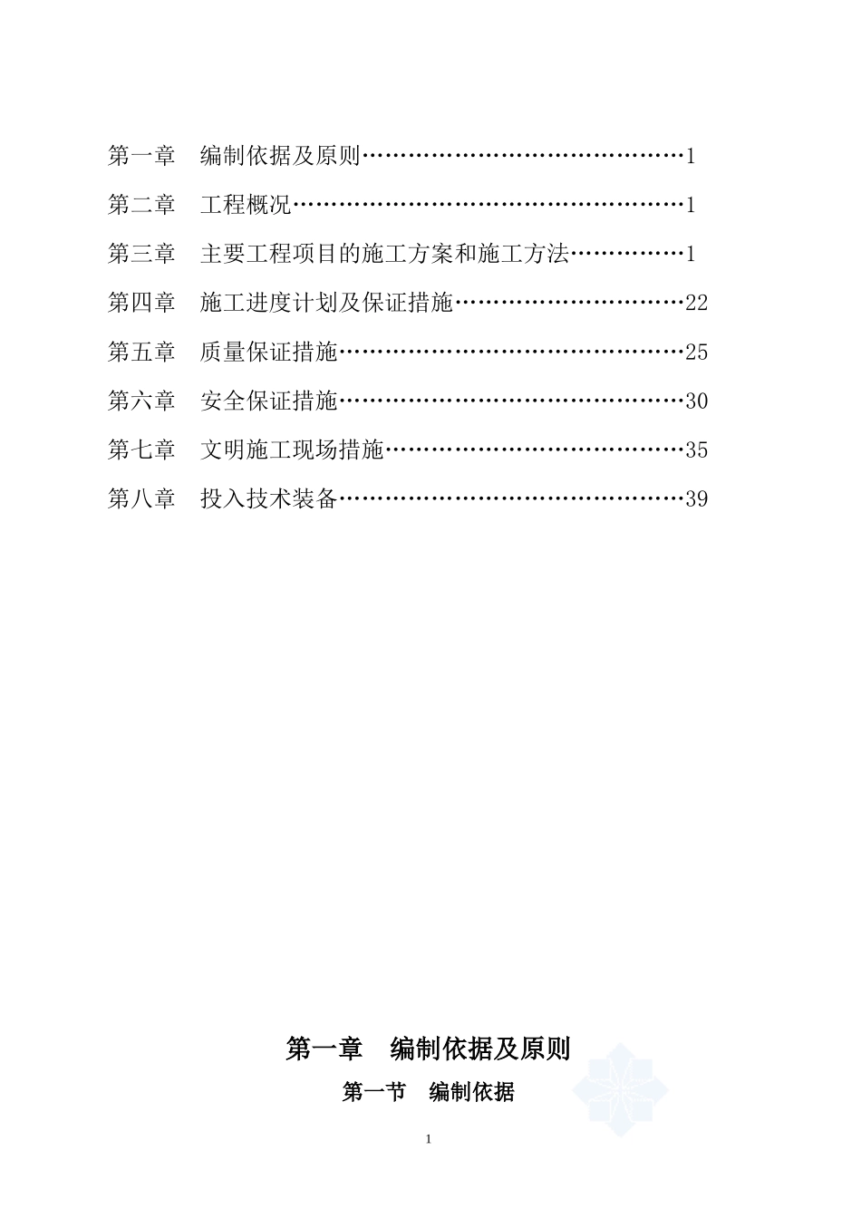通村公路通畅工程施工组织设计_第2页
