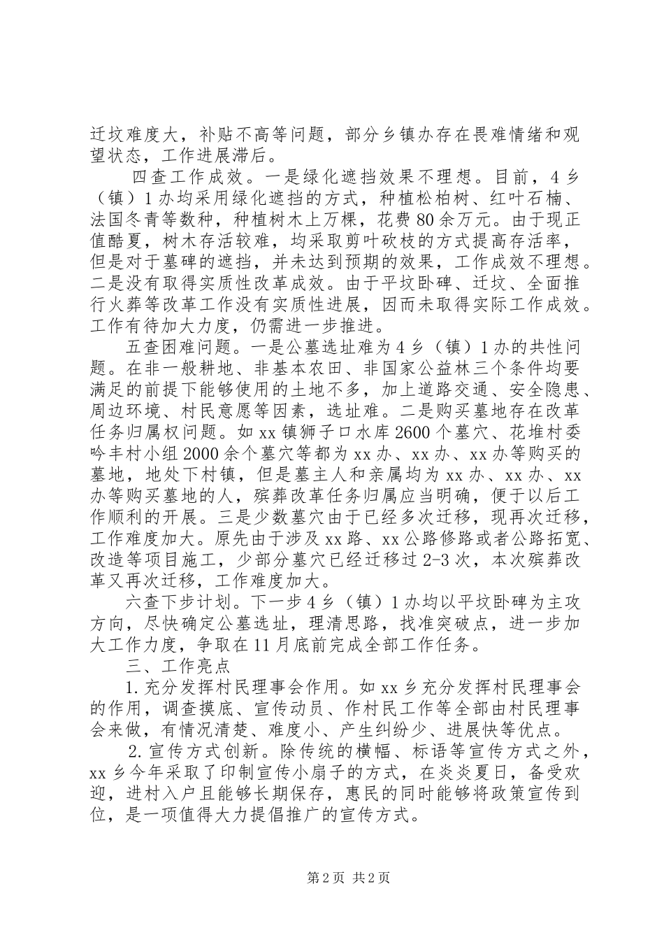 “三沿六区”殡葬改革督查工作情况汇报_第2页